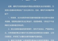 哪吒汽车法务部：恳请网友理性看待官网异常事件，不信谣、不传谣|界面新闻 · 快讯